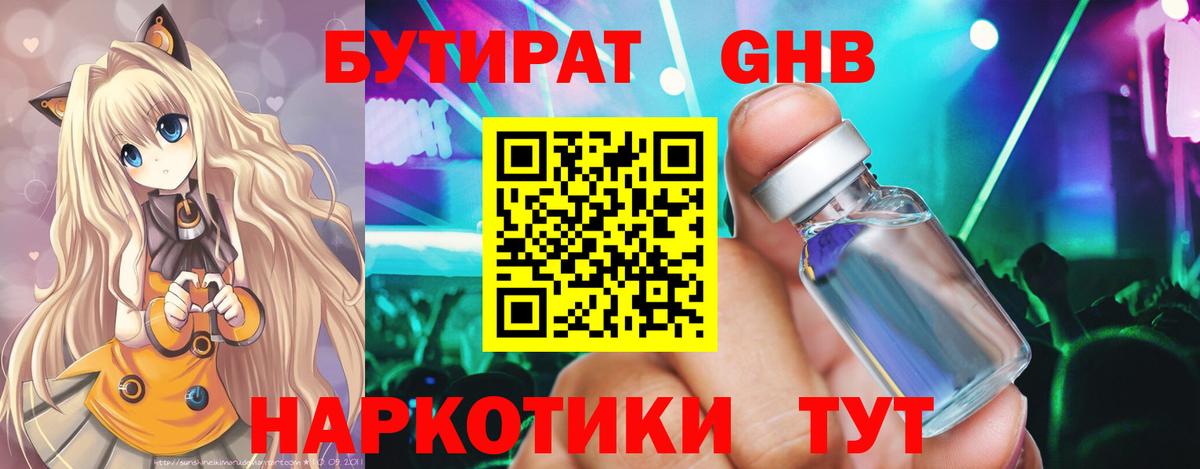 БУТИРАТ оксибутират Карпинск