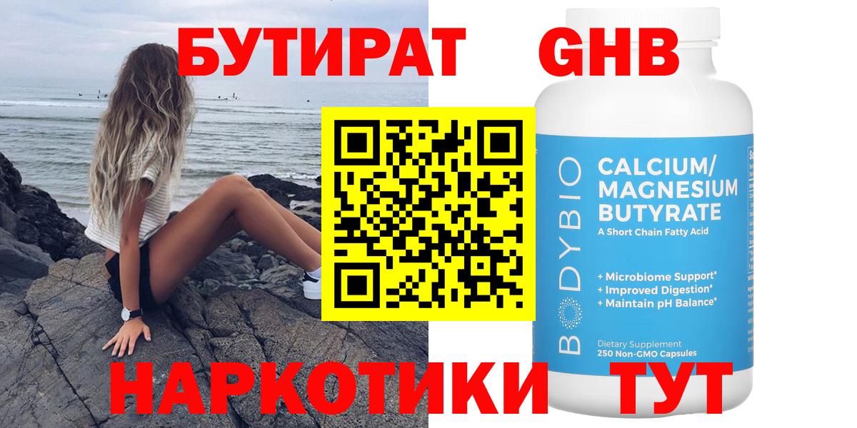 БУТИРАТ буратино  БУТИРАТ  Карпинск  Вход с VPN 
