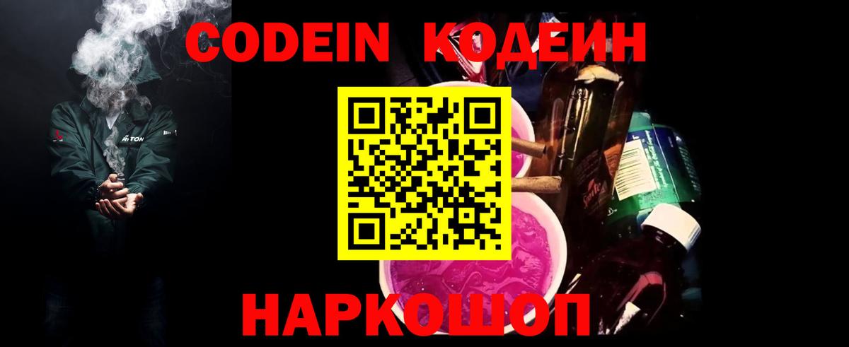 Кодеиновый сироп Lean Purple Drank  Codein напиток Lean (лин)  Вход с VPN  Карпинск 