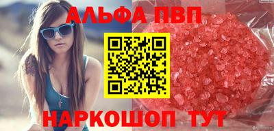 ALPHA-PVP Краснодар